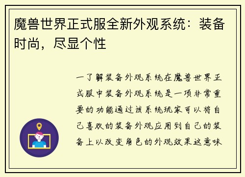魔兽世界正式服全新外观系统：装备时尚，尽显个性