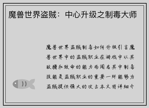 魔兽世界盗贼:中心升级之制毒大师