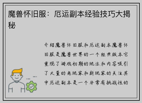 魔兽怀旧服:厄运副本经验技巧大揭秘